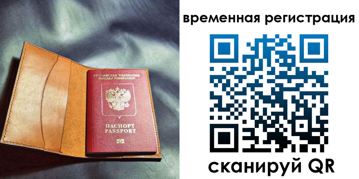 временная регистрация надежно в Стерлитамаке