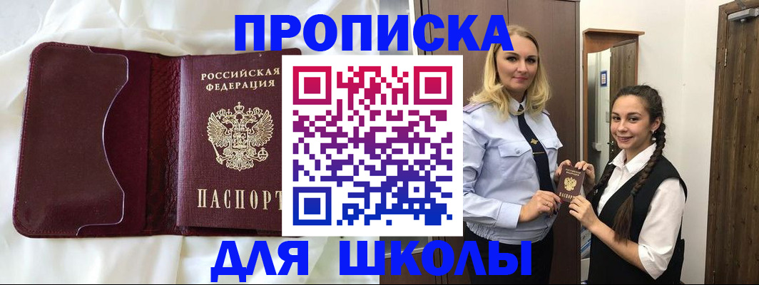 прописка регистрация в Стерлитамаке