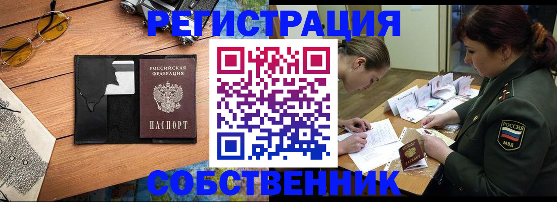 временная регистрация надежно в Стерлитамаке