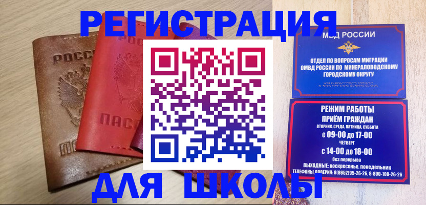 прописка в Стерлитамаке