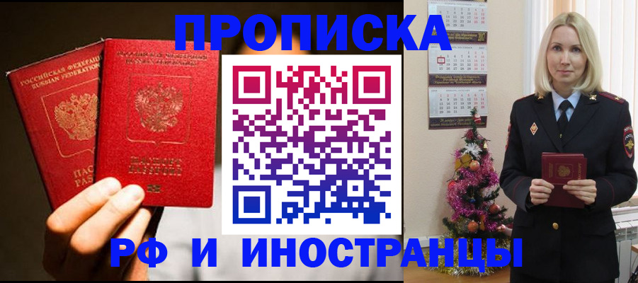 временная регистрация для школы в Стерлитамаке