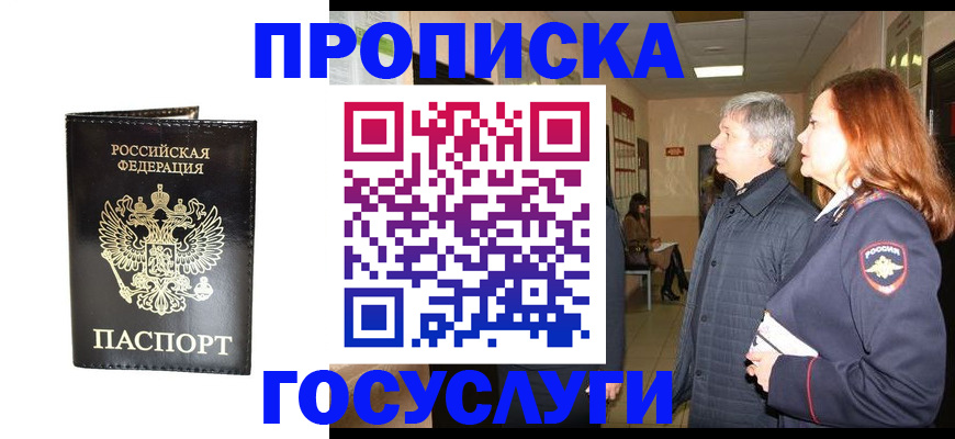 временная регистрация в квартире в Стерлитамаке