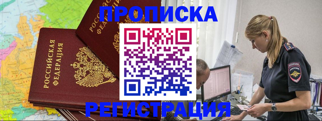 миграционный учет в Стерлитамаке